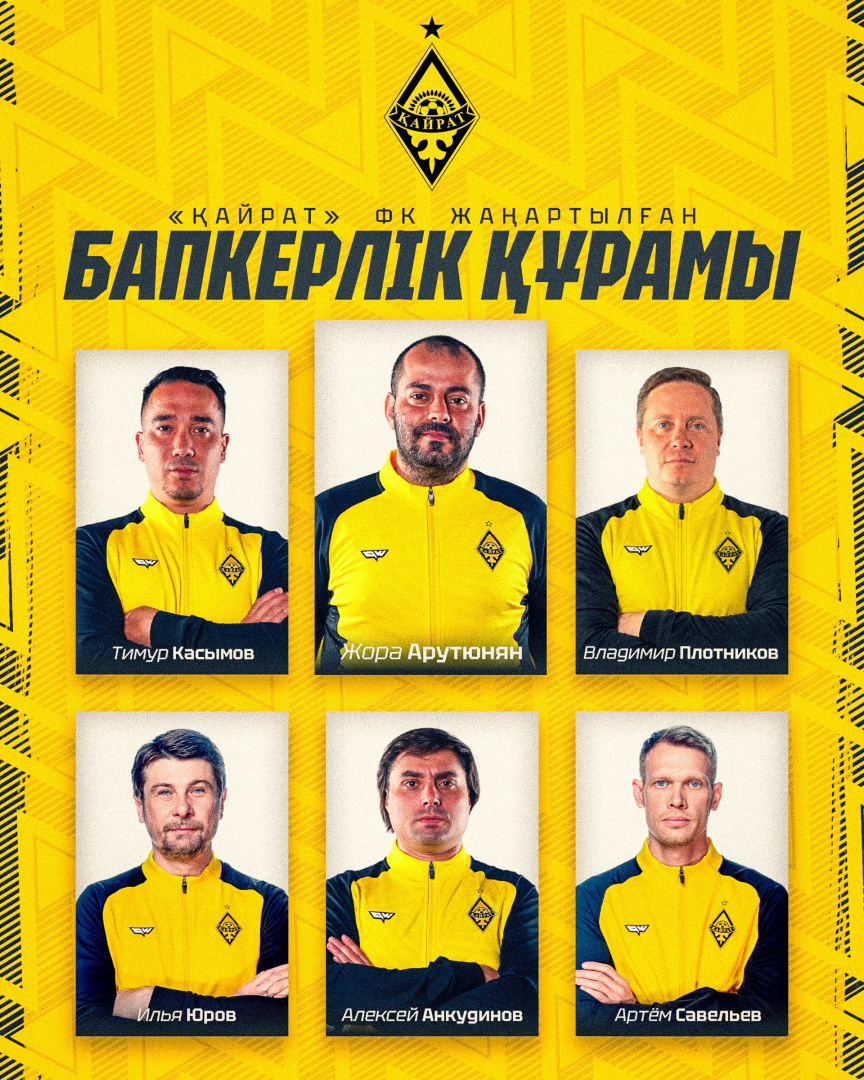 Жора Арутюнян – исполняющий обязанности главного тренера «Кайрата»