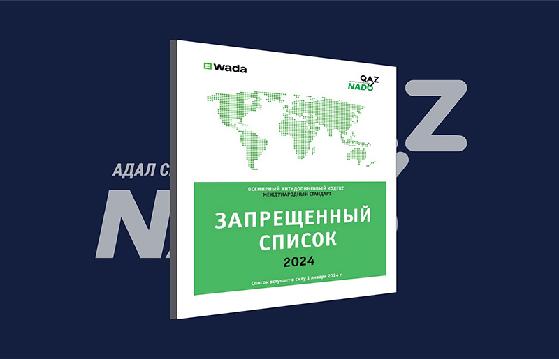 Опубликован список запрещенных препаратов на 2025 год