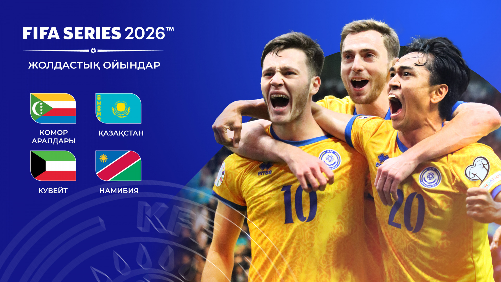 Определены соперники сборной Казахстана в турнире FIFA Series 2026